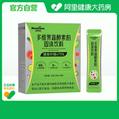 newliann/纽利安多维果蔬酵素粉固体饮料45克3克*15袋代谢复合
