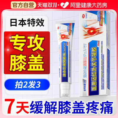 【日本特效】膝盖痛肿僵硬1OO%消