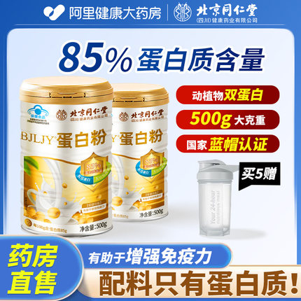 北京同仁堂信盛堂蛋白质粉增强中老人年女性免疫力营养官方正品