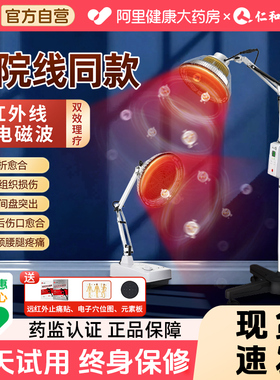 仁和理疗灯烤灯理疗器家用远红外线理疗仪神灯医用tdp电磁波理疗