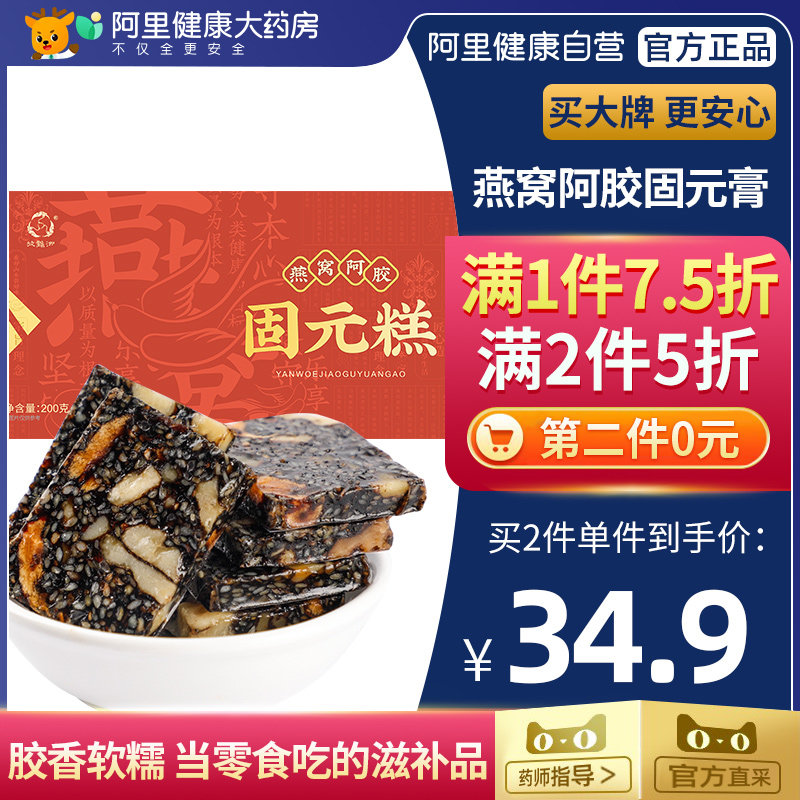燕窝阿胶固元膏糕官方旗舰店正品即食非纯手工ejiao礼盒啊胶零食