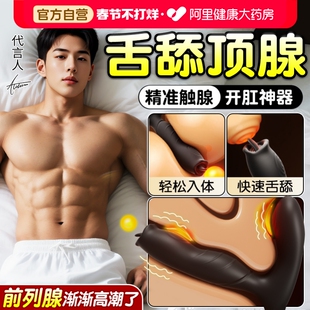 前列腺按摩自慰器肛门扩肛塞舌舔男用品肛条高潮后庭惩罚成人玩具