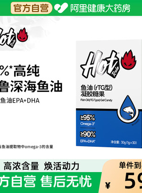 HotRule深海鱼油欧米伽Omega3健身95%高纯秘鲁进口EPA鱼油