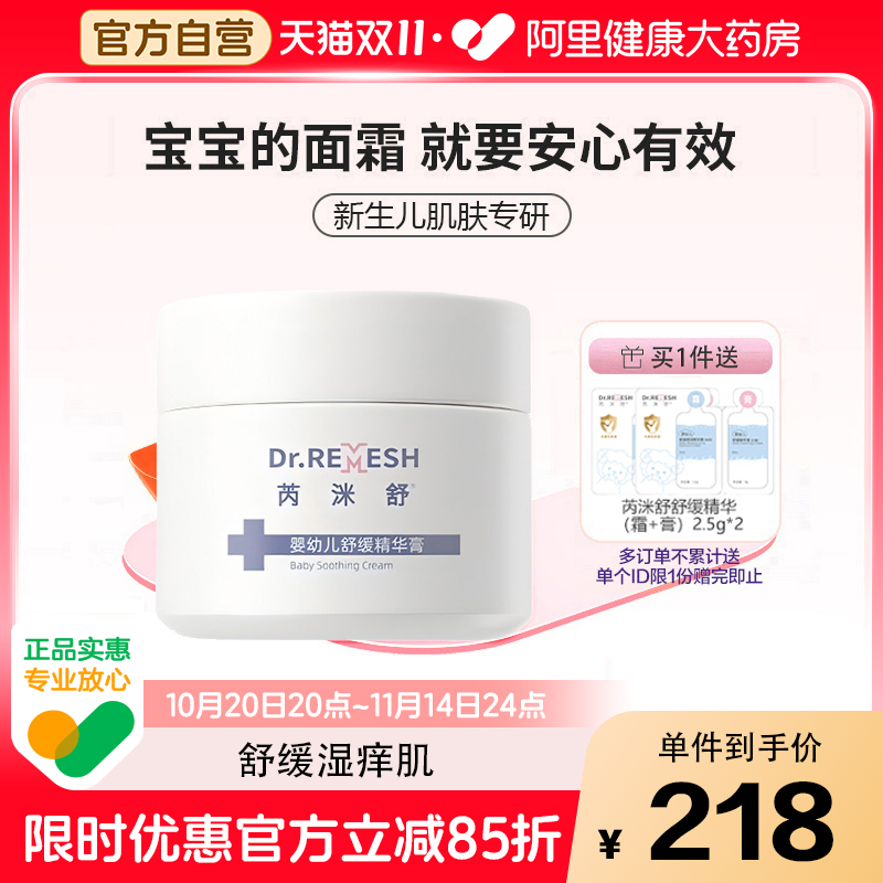 芮洣舒宝宝面霜婴儿专用不黑脸秋冬季儿童保湿补水小白膏舒缓红疹