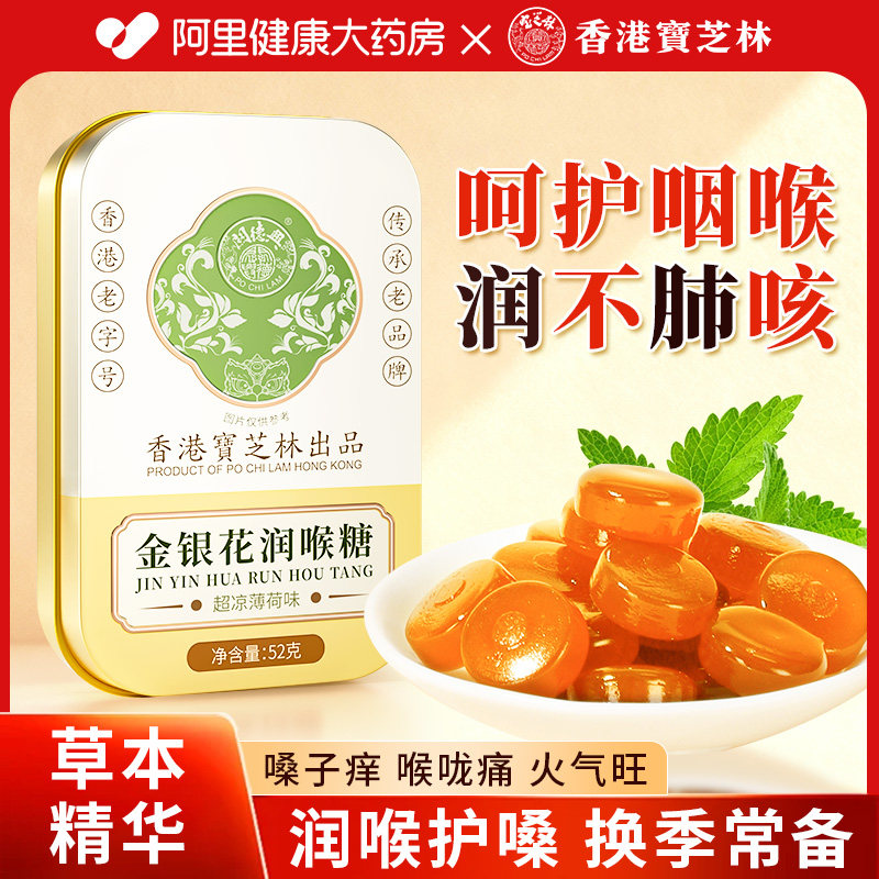 香港宝芝林枇杷润喉糖护嗓子教师化痰咳嗽喉咙痛清肺薄荷味糖果