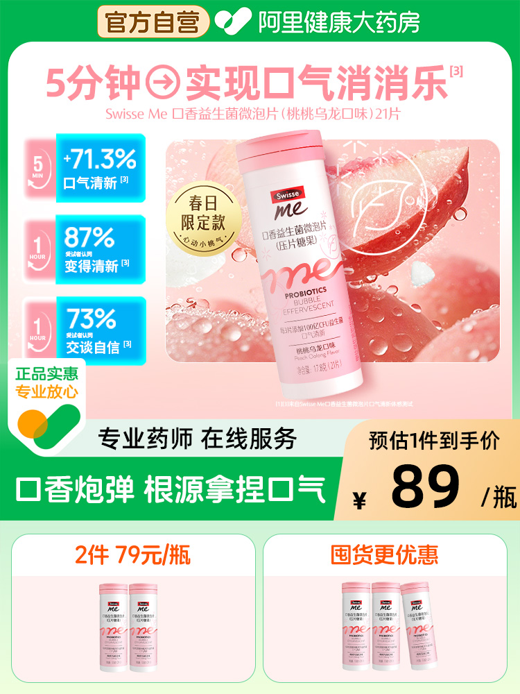 Swisse斯维诗口香炮弹防口臭益生菌微泡片【效期至26年10月】