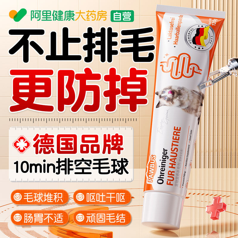 德国猫用化毛膏猫咪专用排毛幼猫狗狗宠物犬去毛球调理肠胃旗舰店