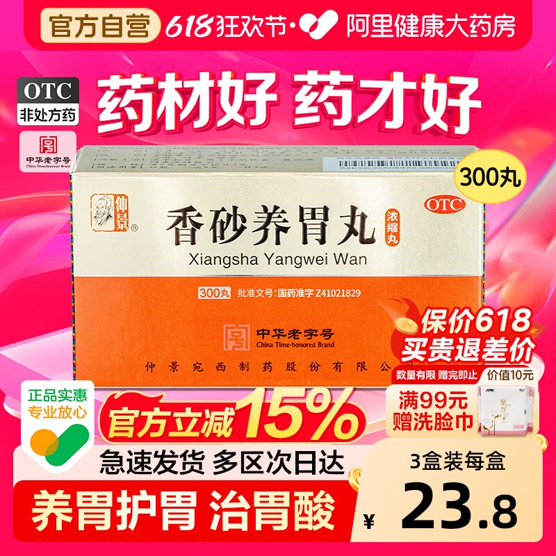 仲景香砂养胃丸浓缩丸正品香沙胃胀脾胃虚弱胃药颗粒官方旗舰店