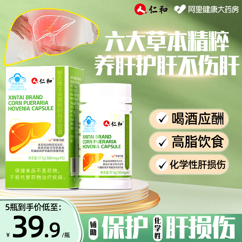 仁和新态牌玉米葛根枳椇子胶囊