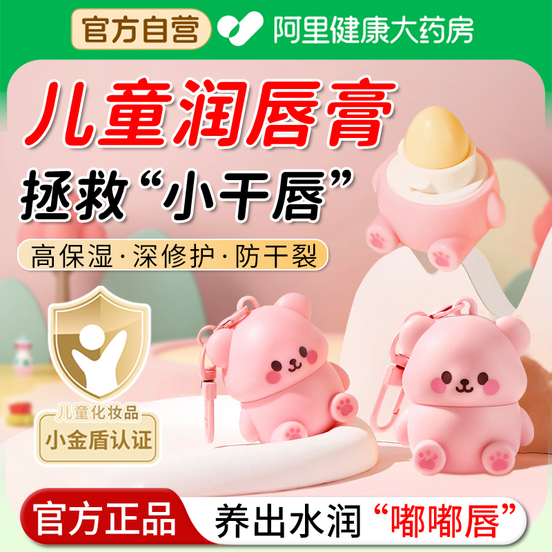 【阿里自营】儿童润唇膏小女孩