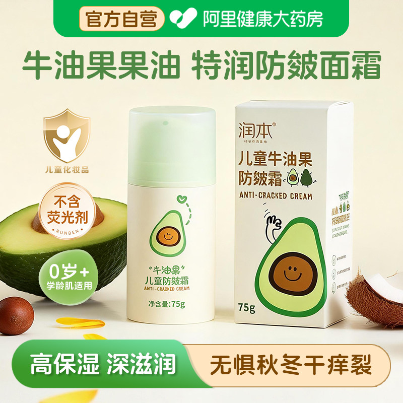 润本婴儿牛油果防皴面霜儿童保湿霜润肤乳婴幼儿滋润补水专用宝宝