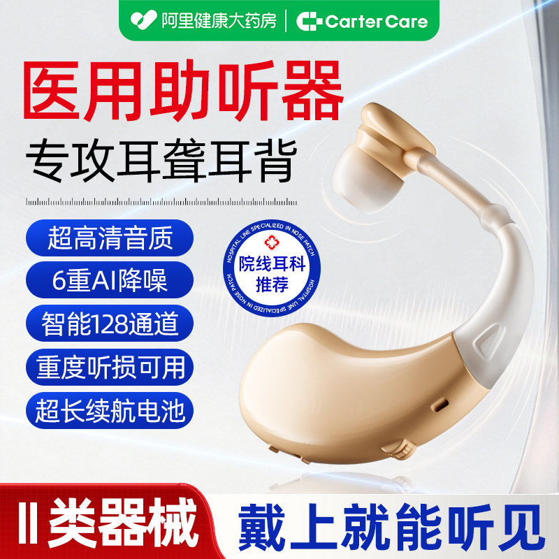 医用级助听器老年人专用正品耳聋耳背式声音放大器官方旗舰店传导
