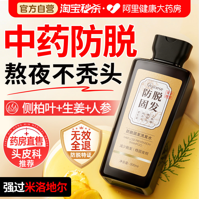 侧柏叶生姜洗发水防脱生育发固增密发控油蓬松官方正品牌洗头膏露