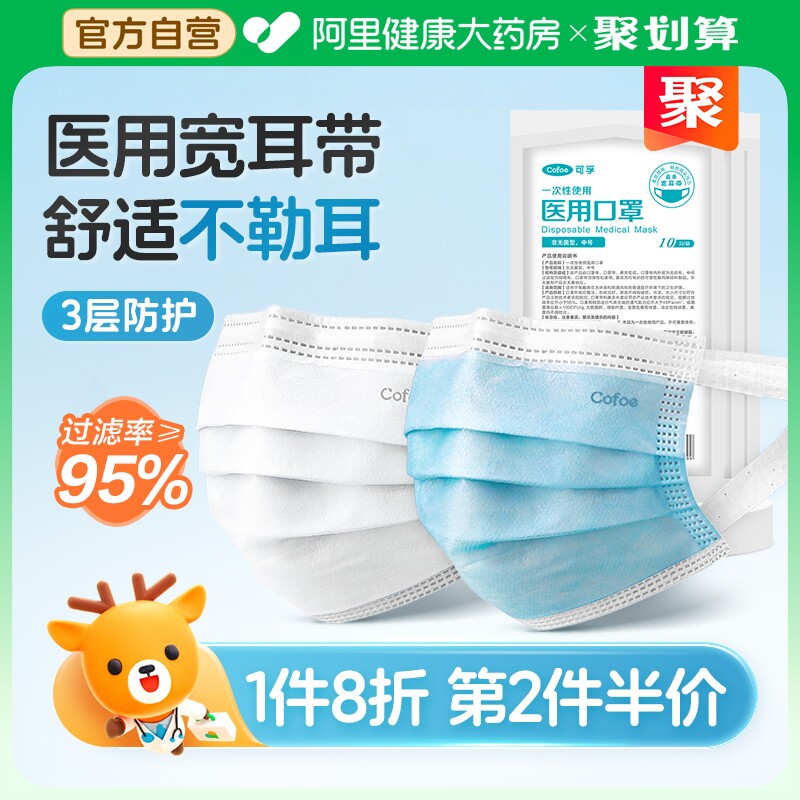 可孚加宽耳带一次性医用口罩3层防尘透气医疗防护口罩正品白色蓝