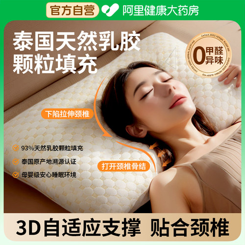 【药房直发】泰国进口天然乳胶枕