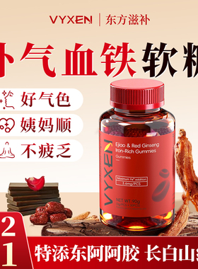 美国进富铁软糖补铁的补口血服补气液女性生血剂贫血贴官方旗舰店