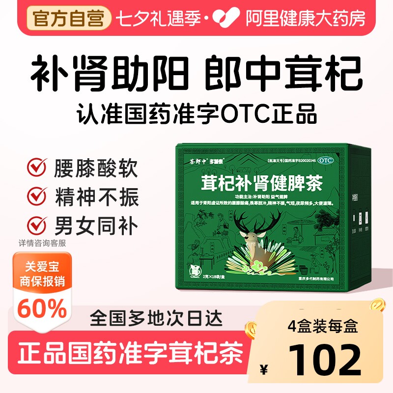 茶郎中茸杞补肾健脾茶otc中药官方旗舰店枸杞治肾虚泡水益肾鹿茸