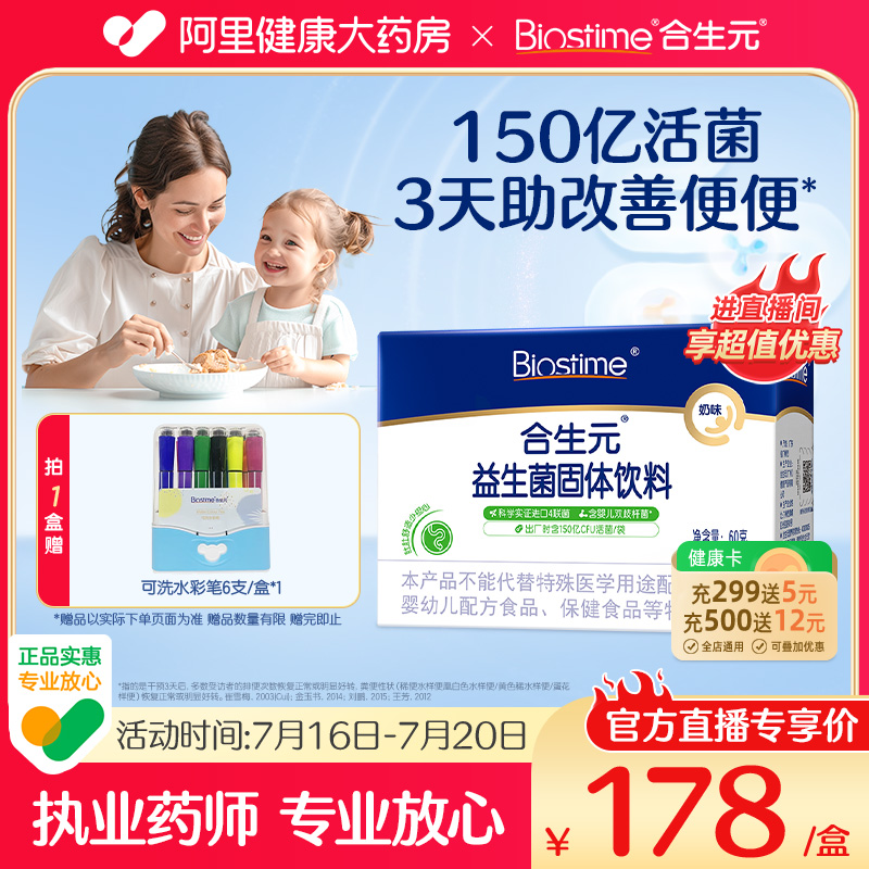 合生元益生菌呵护肠道健康
