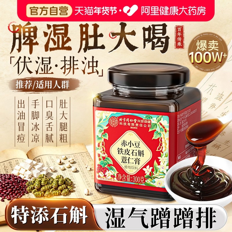伏湿膏茯苓膏祛除排毒薏仁茶祛湿膏调理脾胃清养膏官方正品旗舰店