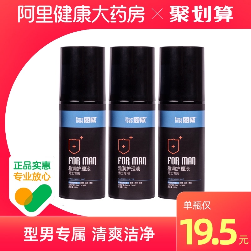 恩威洁尔阴男士私处护理清洗液护理液杀菌止痒去祛异味去垢150g
