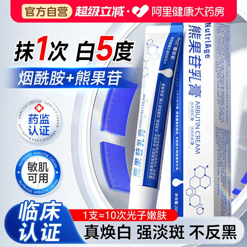 熊果苷乳膏官方旗舰店正品烟酰胺凝胶医美用去黑眼圈复方乳霜去黑