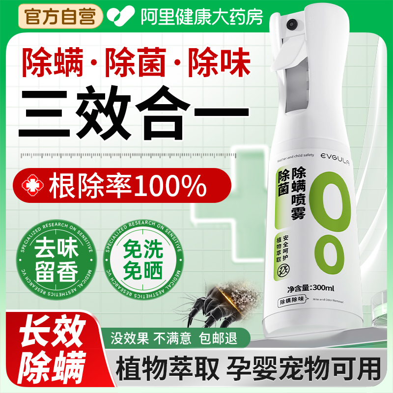 除螨喷雾杀菌消毒母婴可用学生宿舍床上专用除螨虫神器官方旗舰店