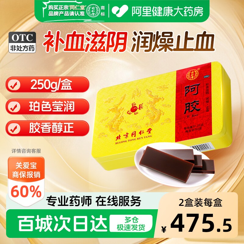 北京同仁堂阿胶块250g阿胶块片补气养血制固元膏阿胶糕药店正品