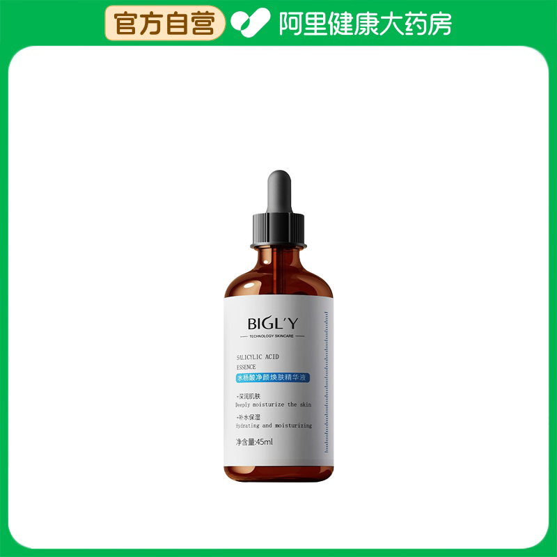 BIGLY彼歌利水杨酸净颜焕肤精华液45ml,美容护肤/美体/精油,液态精华,淘宝优惠券,粉丝福利购,淘宝优惠卷
