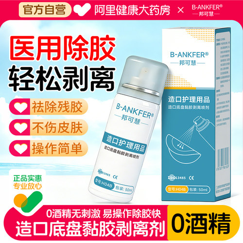 邦可慧造口护理用品【H04B】50ml