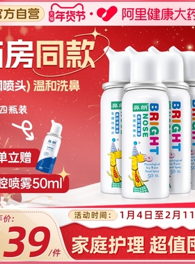 【50ml*4】鼻朗生理性海盐水儿童鼻腔喷雾鼻炎鼻塞冲洗宝宝洗鼻器