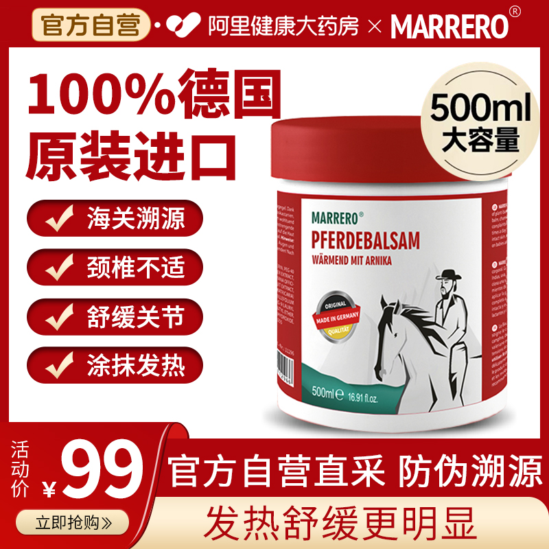 Marrero原装德国进口马膏马粟舒缓身体按摩油凝胶官方旗舰店正品