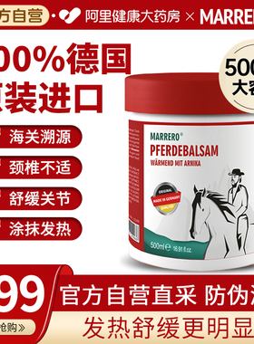 Marrero原装德国进口马膏马粟舒缓身体按摩油凝胶官方旗舰店正品