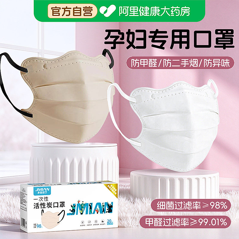 界面孕妇专用蝶形一次性活性炭口罩防甲醛二手烟油烟粉尘独立包装