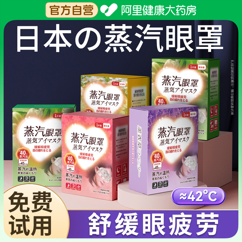 蒸汽热敷眼罩！舒缓眼部疲劳！