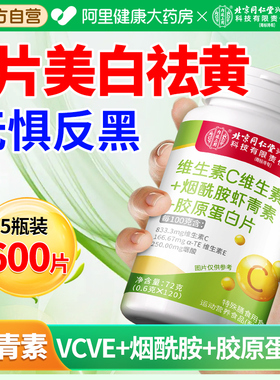 复合维生素ce维c维e烟酰胺花虾青素胶原蛋白vcve咀嚼片官方旗舰店