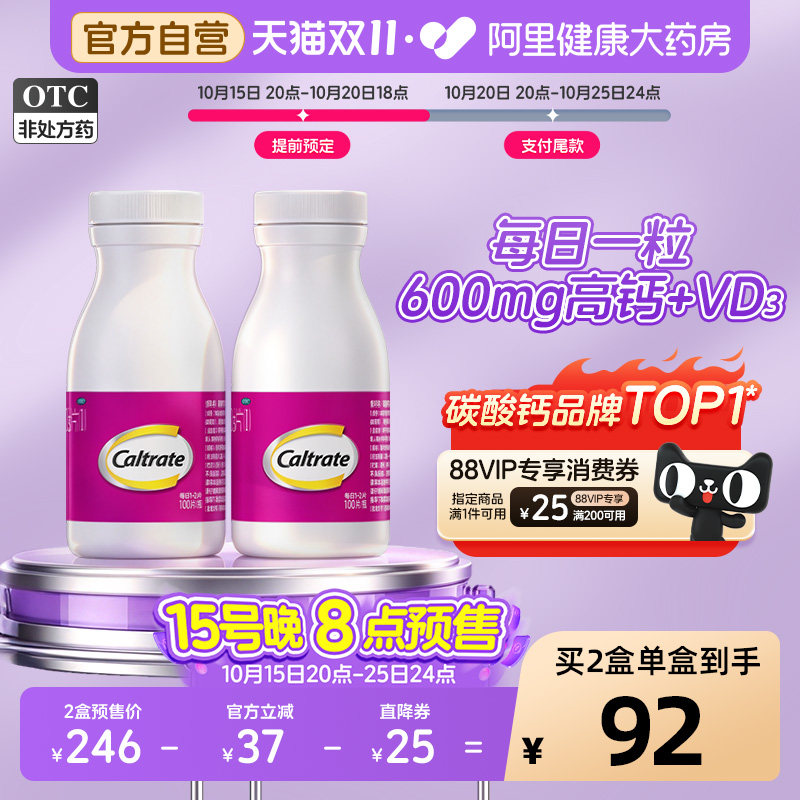 钙尔奇碳酸钙d3片钙片100片维生素d老年人成人孕妇补钙免疫力vd