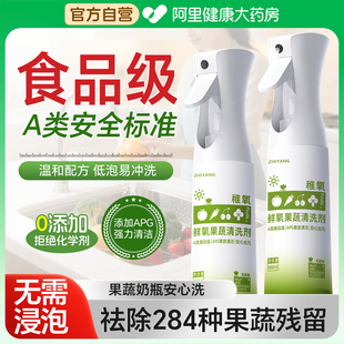 果蔬清洗剂孕妇婴儿洗水果奶瓶清洁剂去农残专用食品级家用洗涤剂