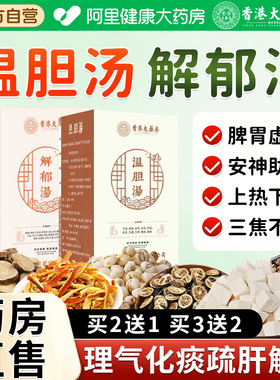 温胆汤泡脚药包祛痰湿寒疏肝解郁汤通三焦化瘀儿童成人泡脚足浴液