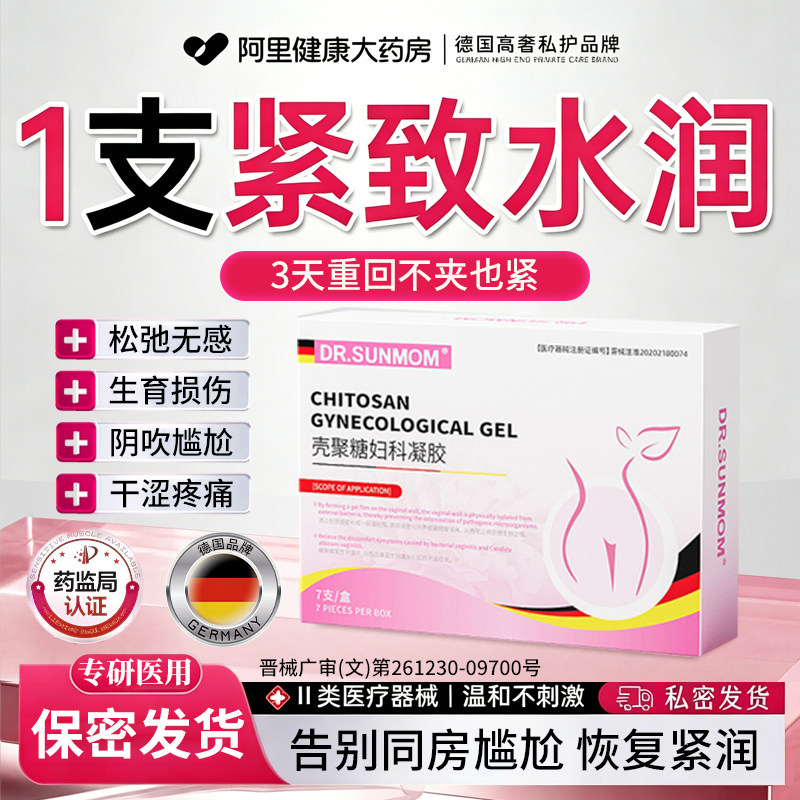 阴道紧致收缩医用级胶原蛋白棒紧润盆底肌私密处缩产后修复护理
