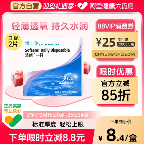 博士伦隐形眼镜日抛清朗一日试用装2片透明片水润透氧旗舰店正品