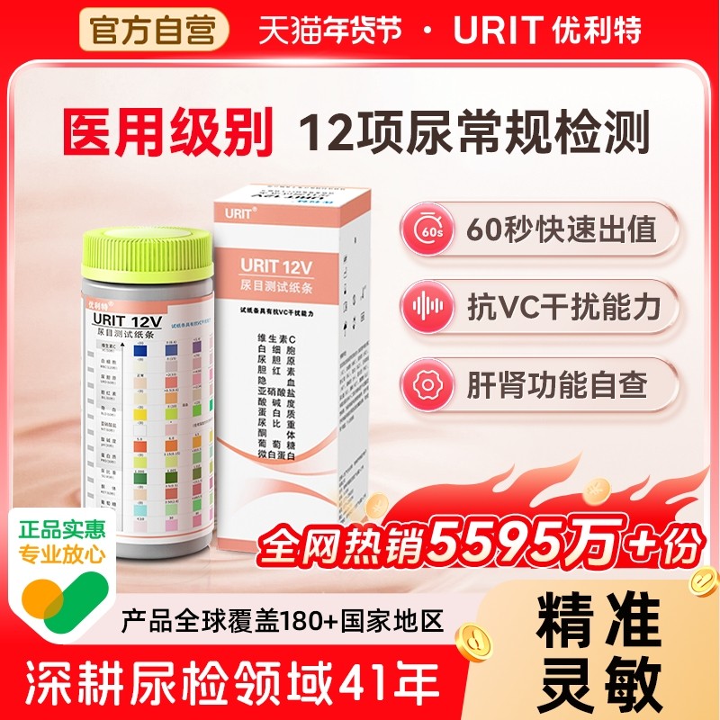 优利特12项尿蛋白尿常规检测试纸微量白蛋白尿酮尿液尿糖分析目测