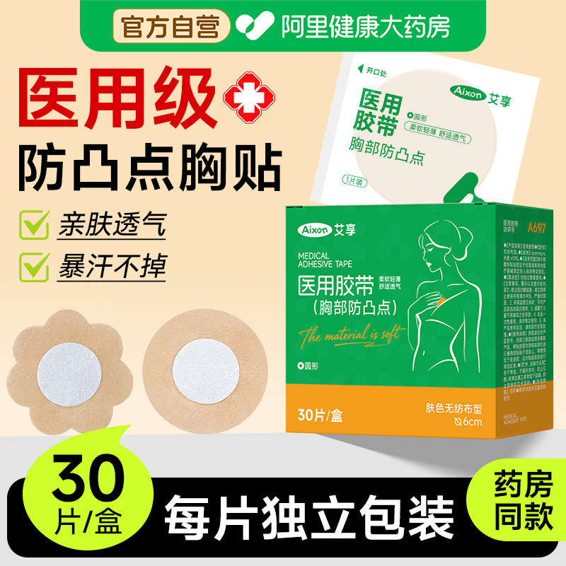 医用防凸点胸贴一次性乳贴夏透气薄款无纺布男女乳晕乳头贴隐形贴