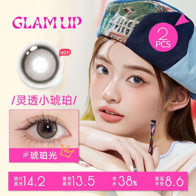 【官方自营】GLAM UP美瞳调色盘月抛2片装彩色隐形眼镜近视