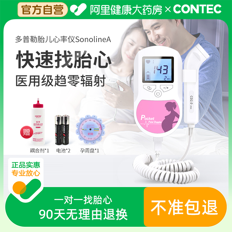 CONTEC康泰胎心仪孕妇家用胎儿监护仪医用多普勒监测仪趋零辐射