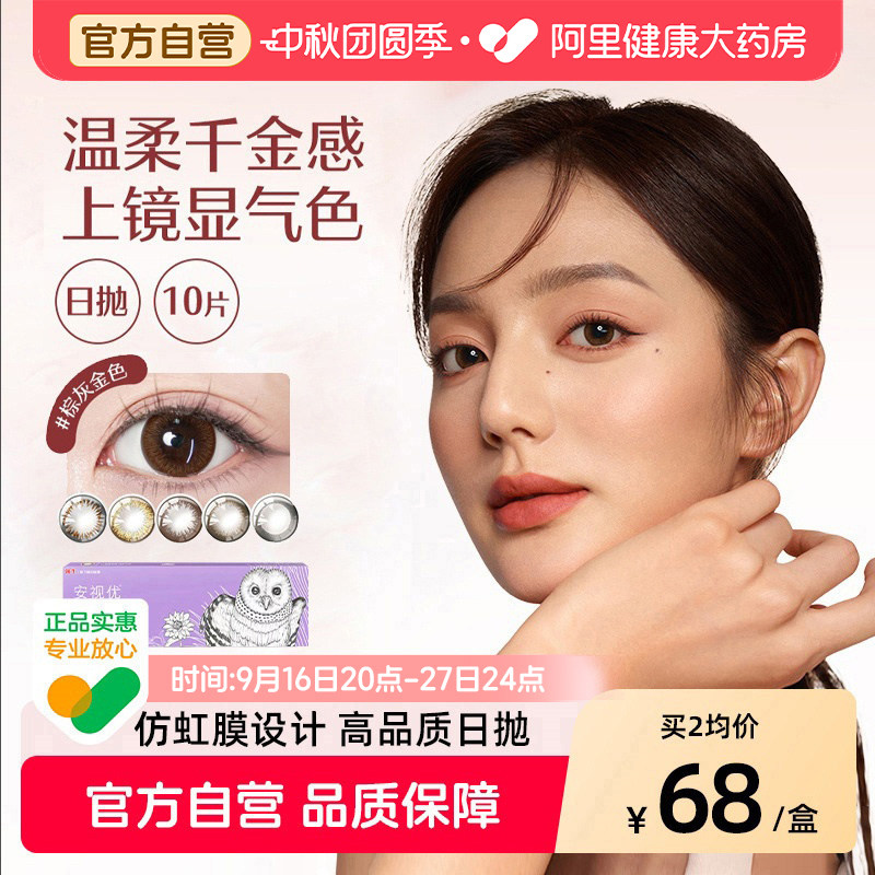 强生美瞳define日抛盒10片装隐形眼镜近视女安视优旗舰正品图片