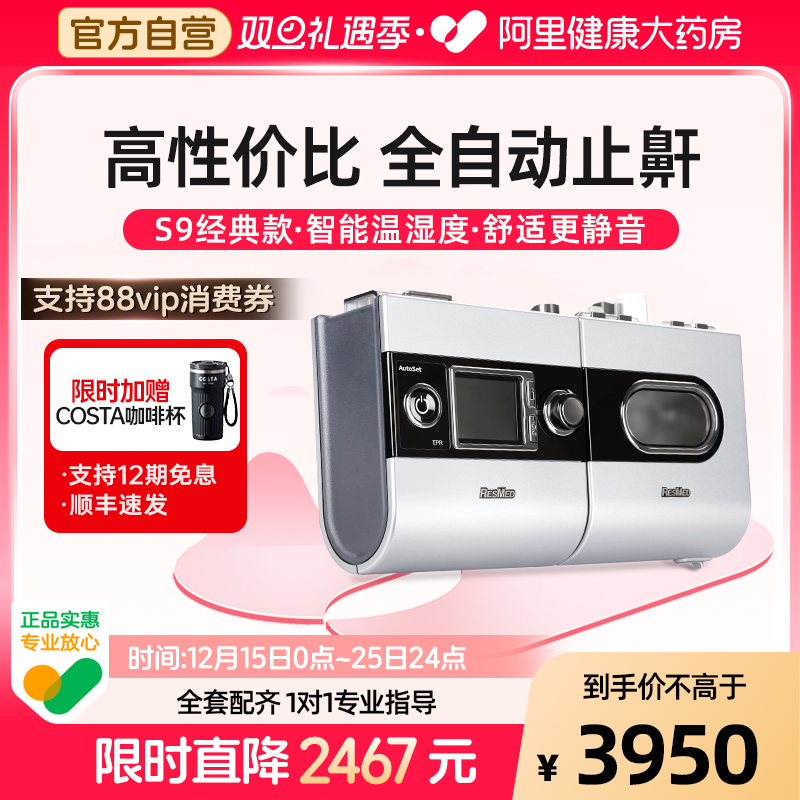 向往的生活黄磊同款瑞思迈S9 Autoset-S全自动呼吸机无创止鼾家用