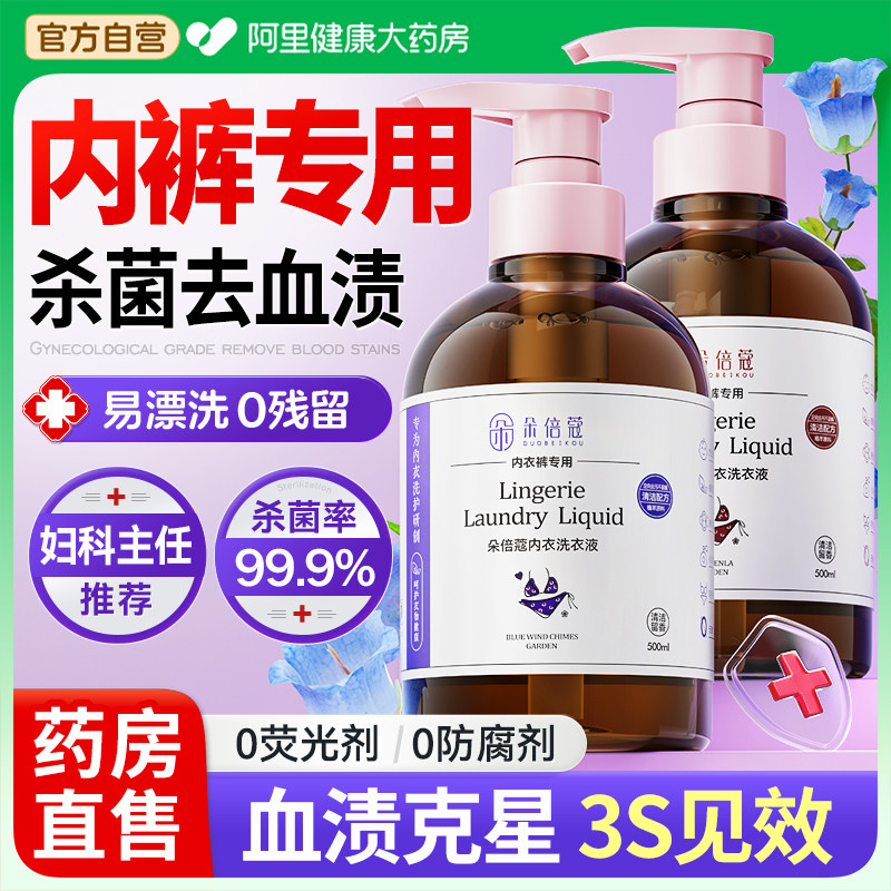 内裤内衣洗衣液女士专用杀菌抑除菌孕妇去黄去血渍官方旗舰店正品,洗护清洁剂/卫生巾/纸/香薰,内衣洗衣液,淘宝优惠券,粉丝福利购,淘宝优惠卷