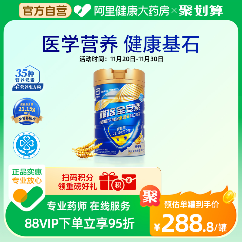 雅培全安素特医全营养蛋白质粉新一代麦香900g*1