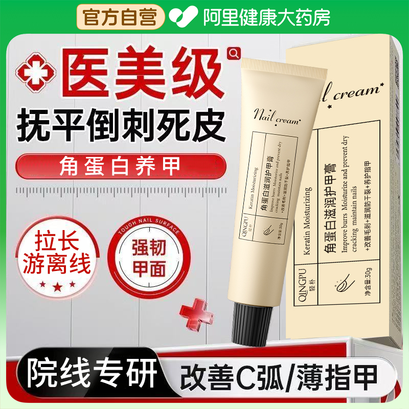 角蛋白护甲膏养甲床防倒刺护甲霜拉长游离线护甲油养指甲官方正品