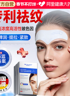 眉间重度川字纹贴抬头纹贴提拉紧致抗皱神器睡觉专用填充胶原蛋白